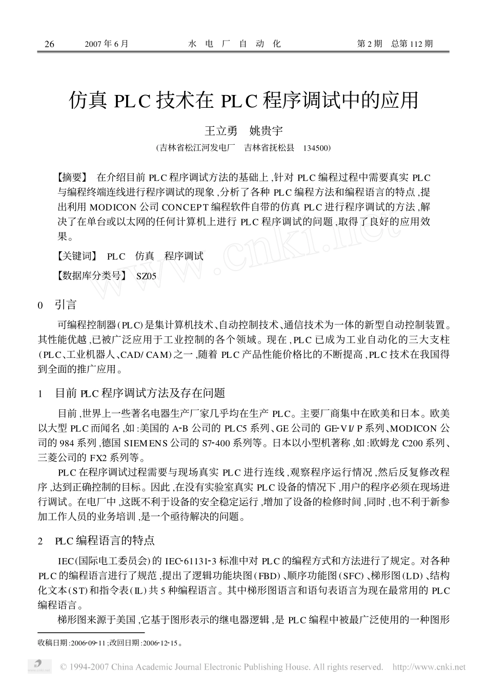 仿真PLC技术在PLC程序调试中的应用.pdf_第1页