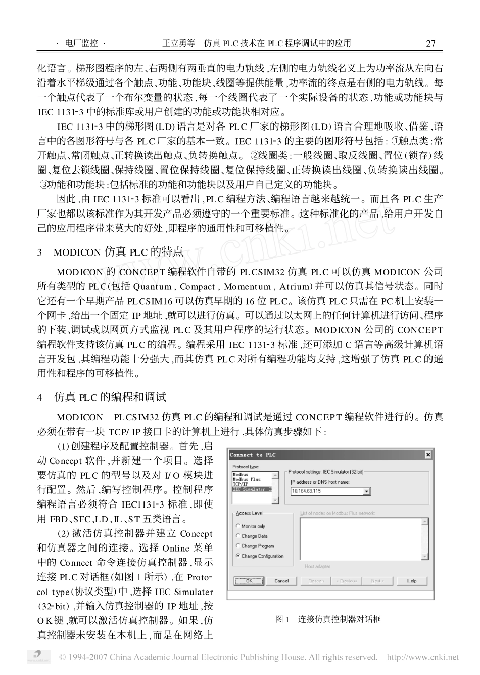 仿真PLC技术在PLC程序调试中的应用.pdf_第2页