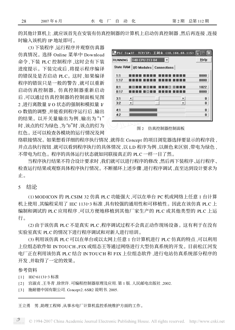 仿真PLC技术在PLC程序调试中的应用.pdf_第3页