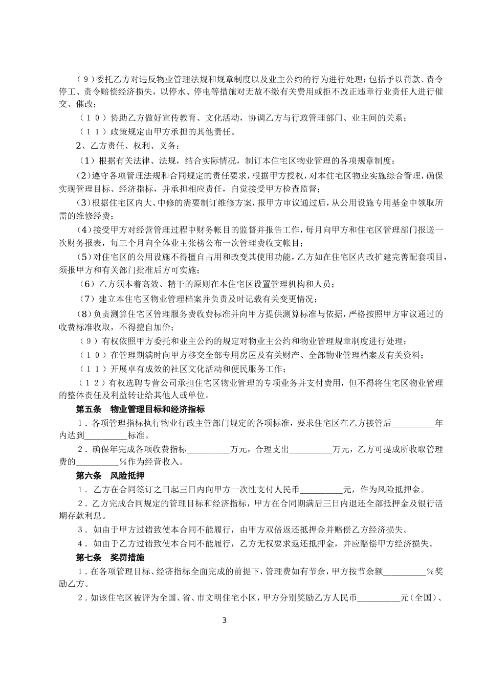 委托物业管理合同 (3).doc_第3页