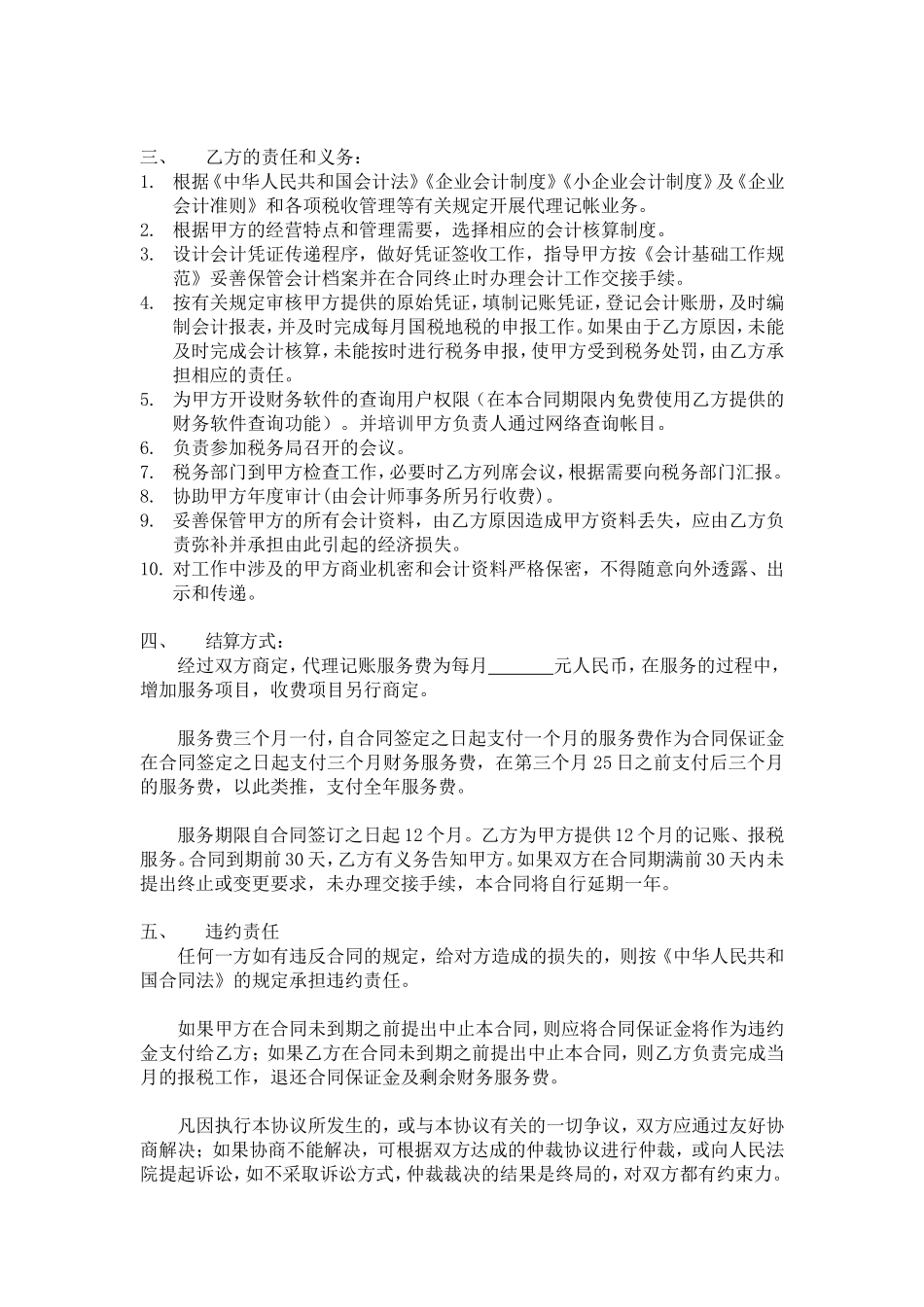 《代理记账》合同文书(完整版).doc_第2页