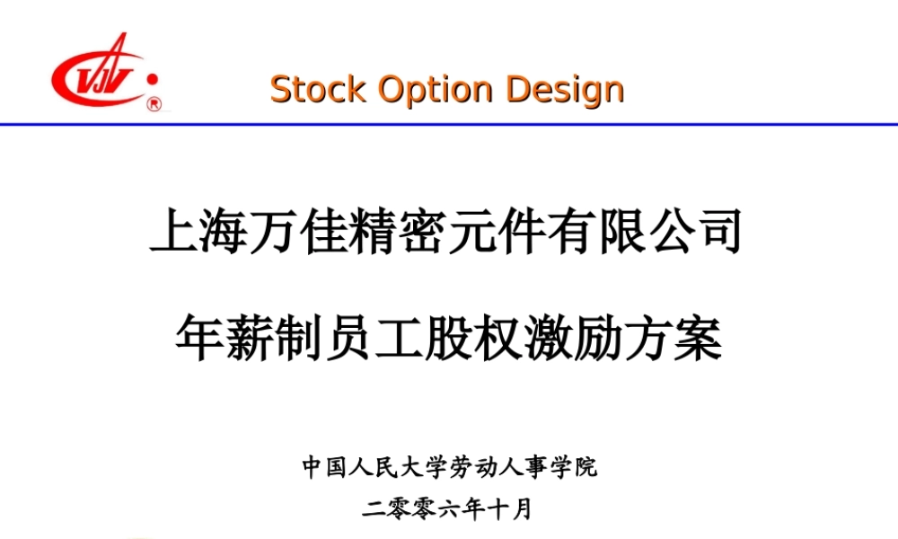 年薪制员工股权激励方案.ppt
