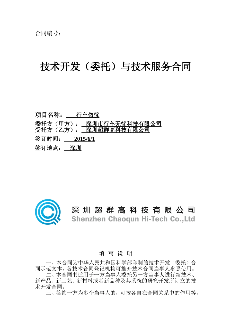 软件技术开发合同模板参考 (2).doc_第1页