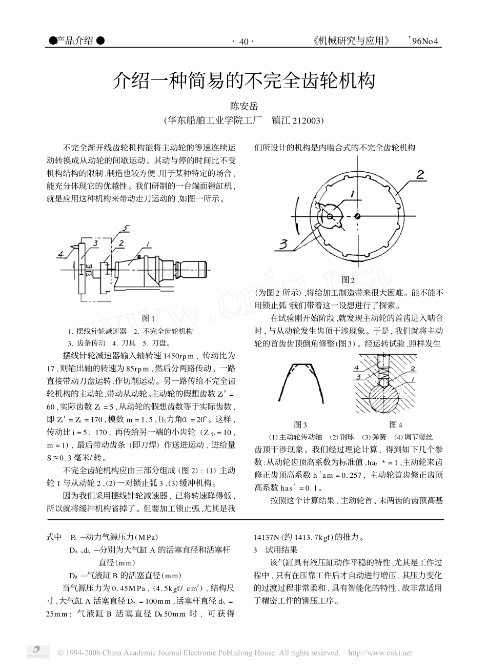 介绍一种简易的不完全齿轮机构.pdf_第1页