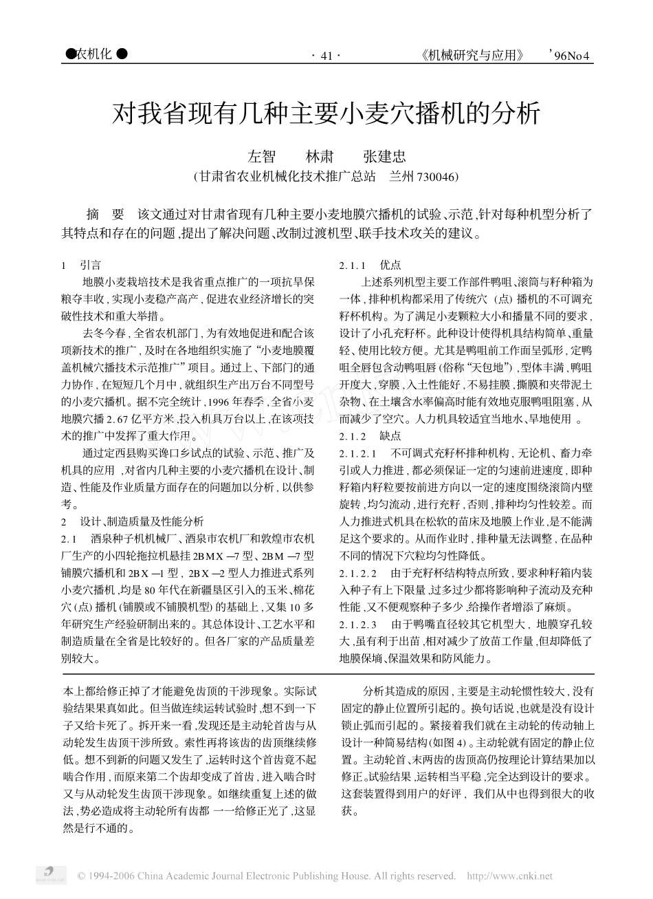 介绍一种简易的不完全齿轮机构.pdf_第2页