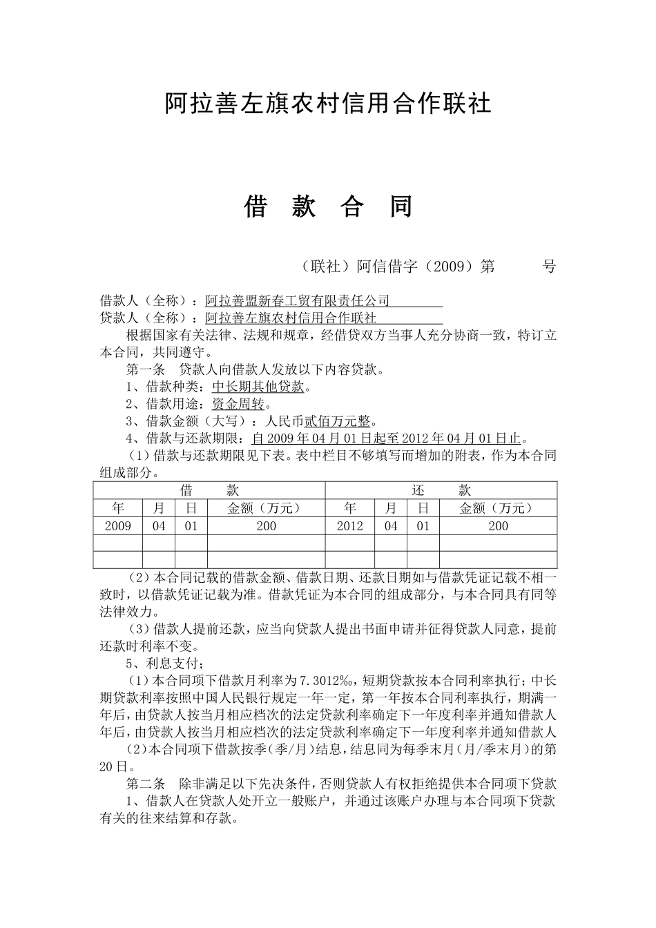 农村信用社借款合同.doc_第2页