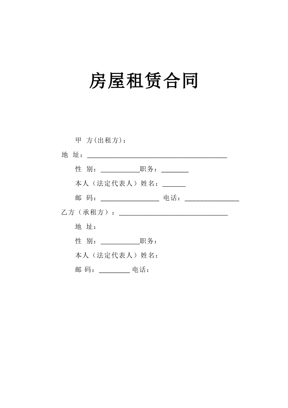 《房屋租赁合同》[A] .doc_第1页
