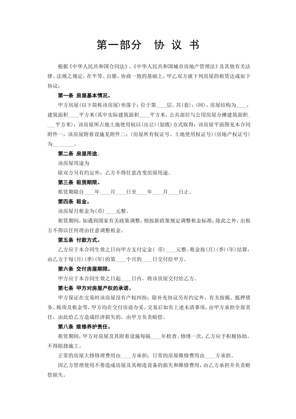 《房屋租赁合同》[A] .doc_第2页