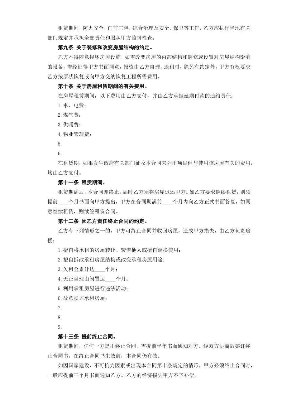 《房屋租赁合同》[A] .doc_第3页