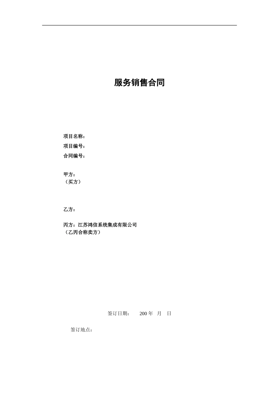 三方服务销售合同模版(适用网络外包 (2).doc_第1页