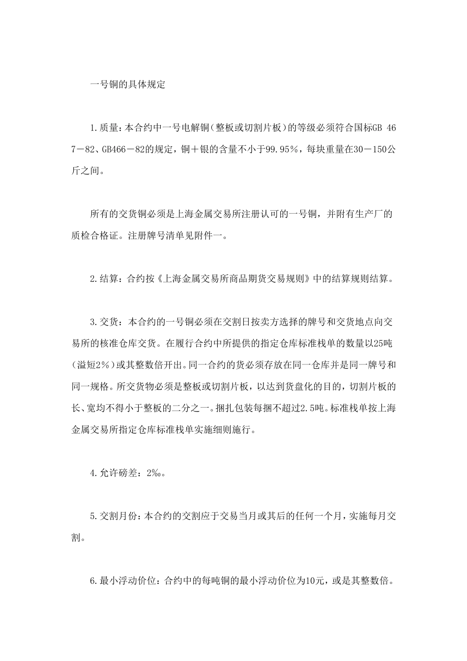 我国期货交易所合约规格 (2).doc_第2页
