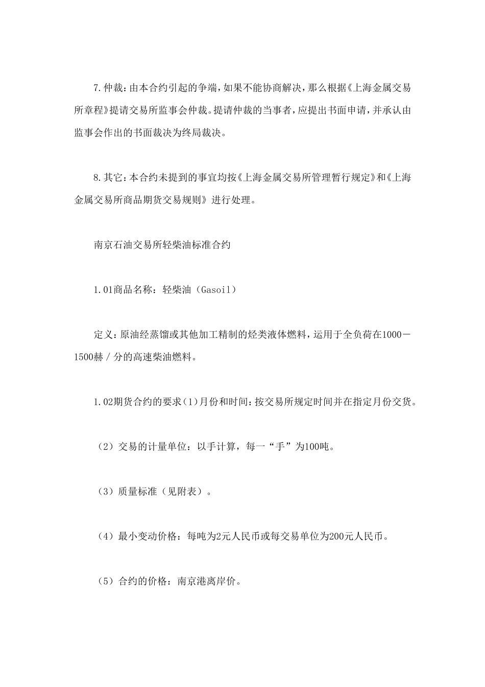 我国期货交易所合约规格 (2).doc_第3页