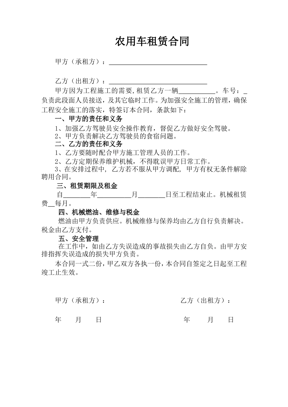 农用车租赁合同 (2).doc_第1页