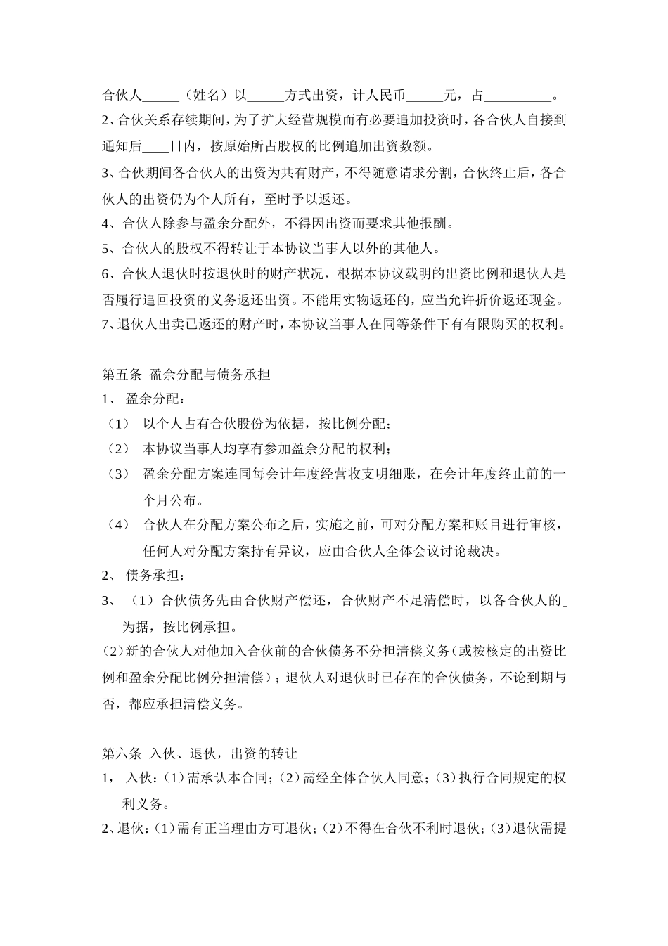 三人合伙经营协议书(1).doc_第2页