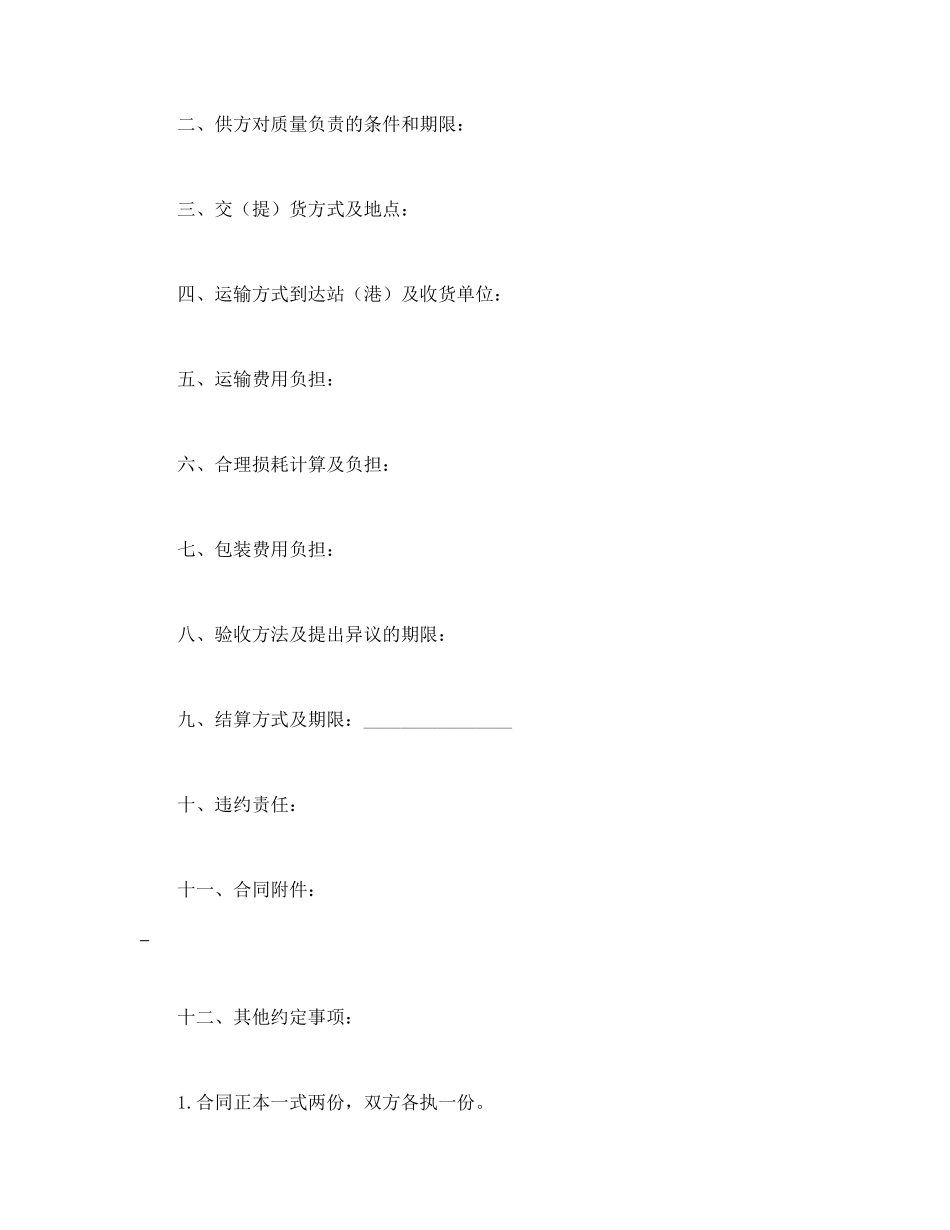 五金、交电、家电、化工产品购销合同.doc_第2页