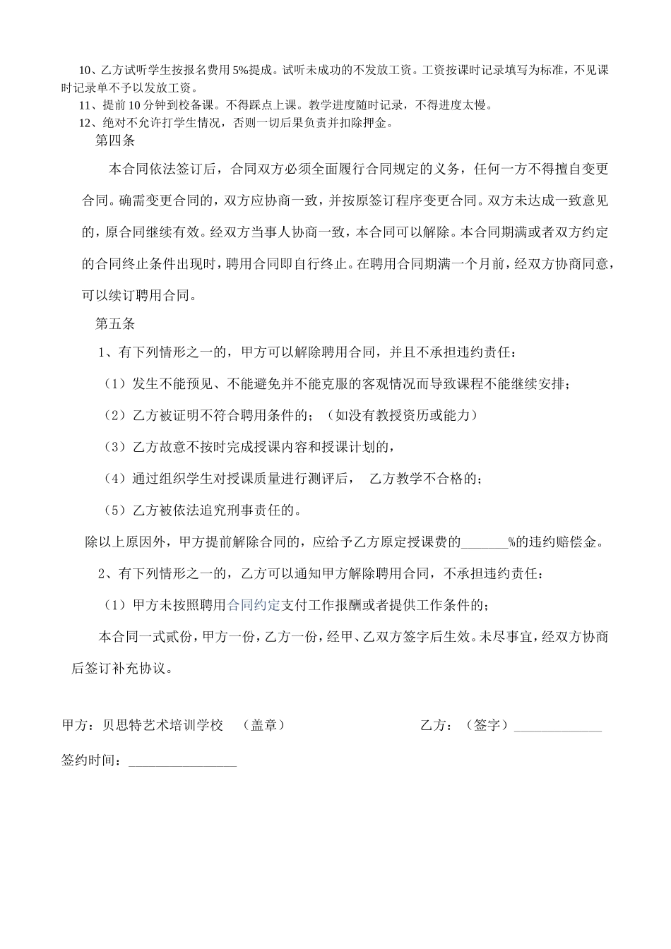 培训机构教师聘用合同可用.doc_第2页