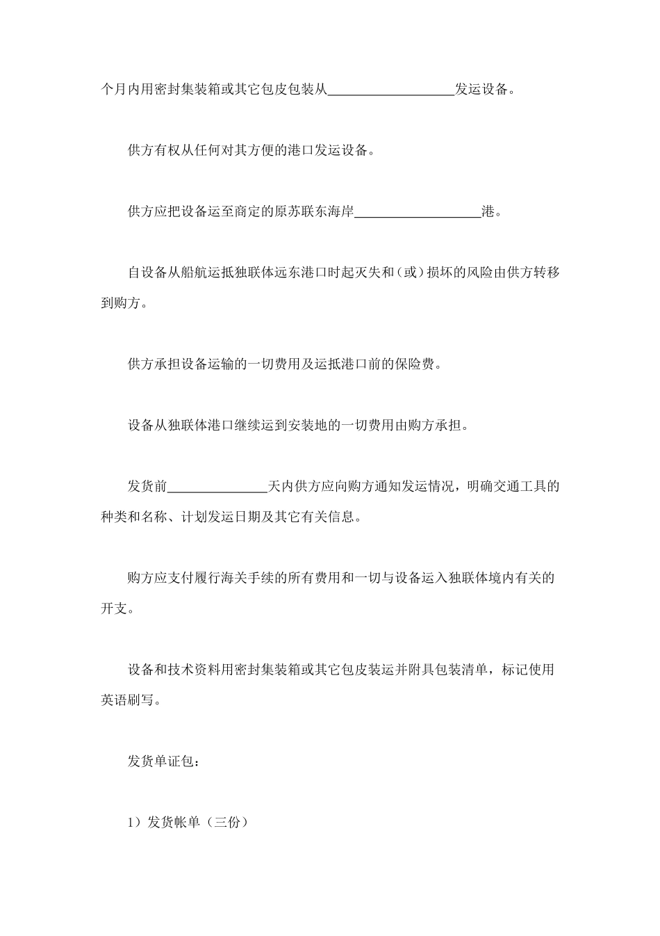 （现汇）外贸合同书（1） (2).doc_第3页