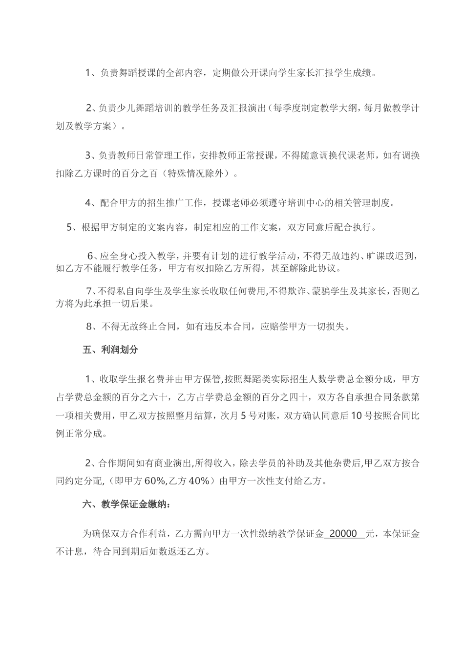 舞蹈培训合同 (2).doc_第2页
