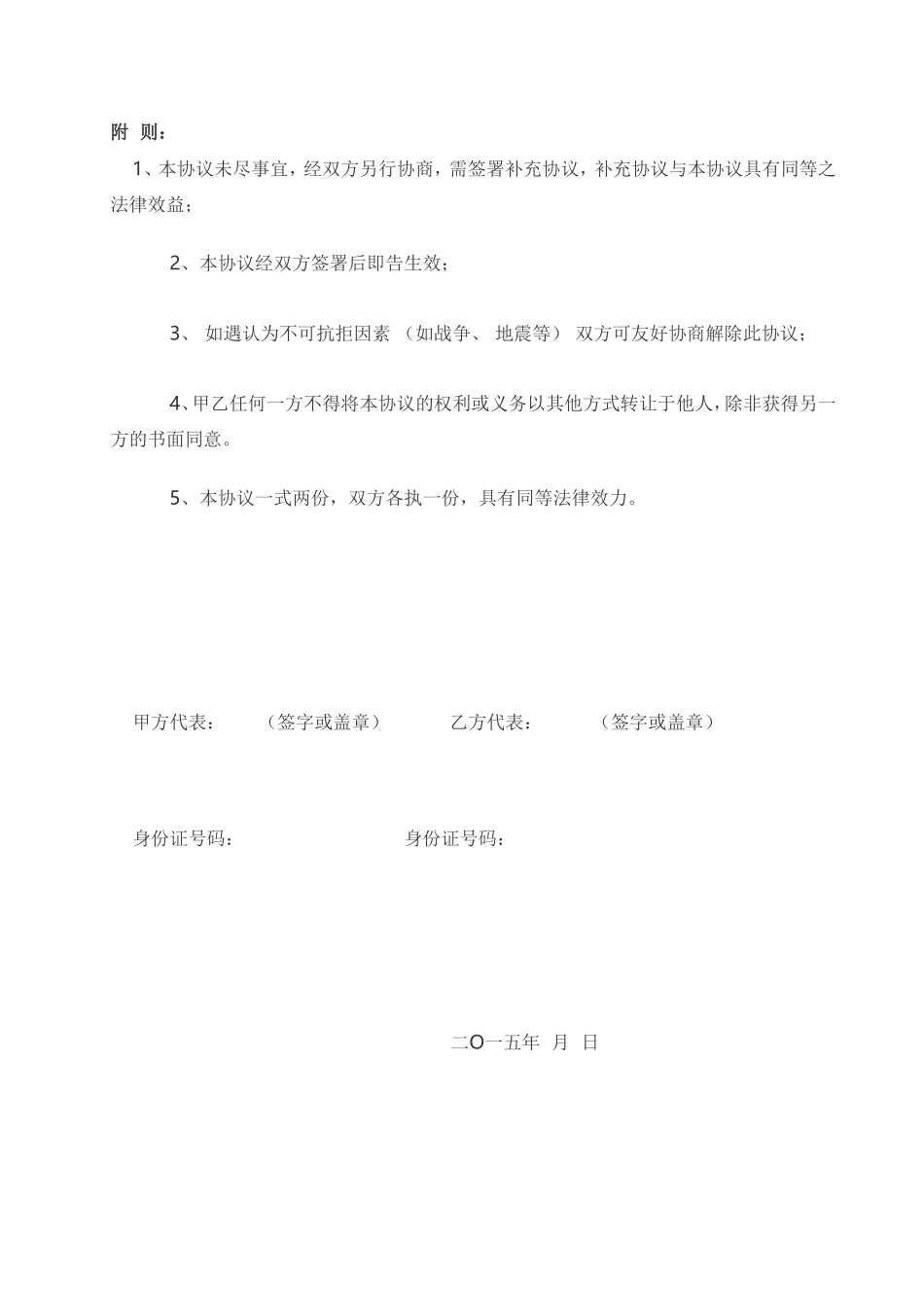 舞蹈培训合同 (2).doc_第3页