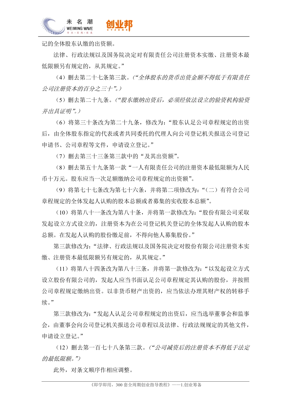 《中华人民共和国公司法》修订说明及前后对比.pdf_第3页