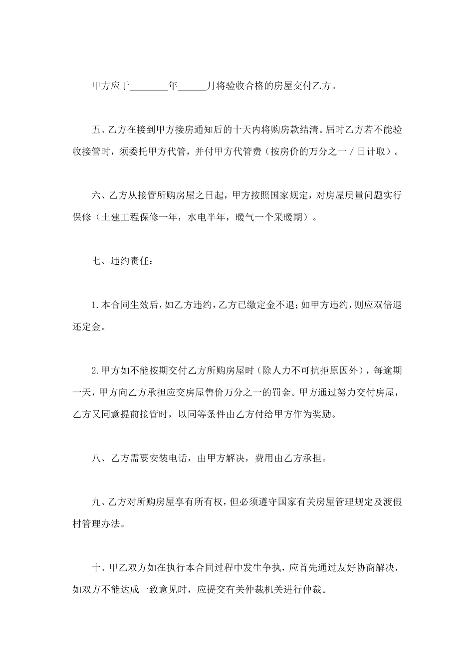 商品房产购销合同 (2).doc_第2页