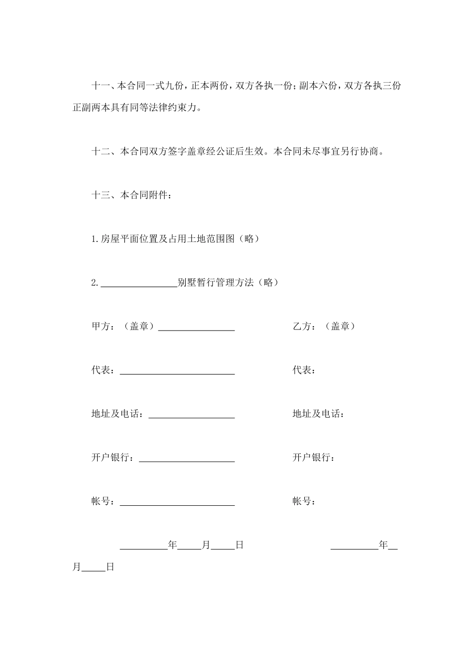 商品房产购销合同 (2).doc_第3页
