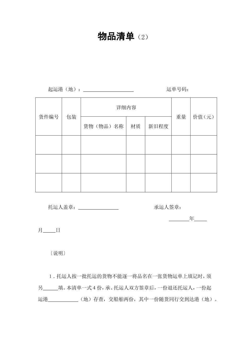 物品清单（2） (2).doc_第1页