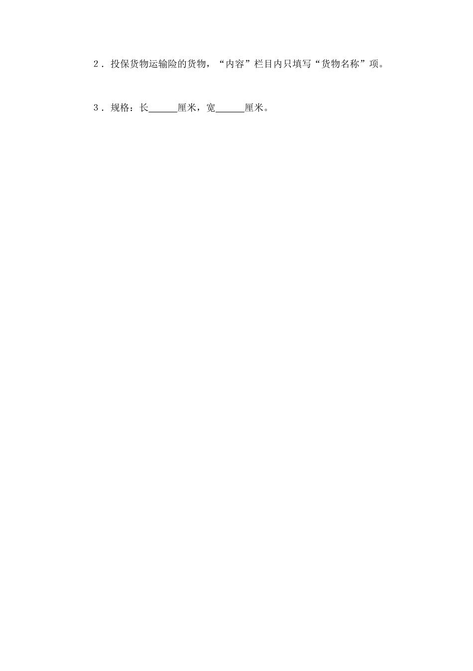 物品清单（2） (2).doc_第2页