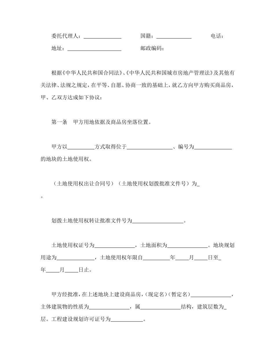 商品房买卖合同1.doc_第2页