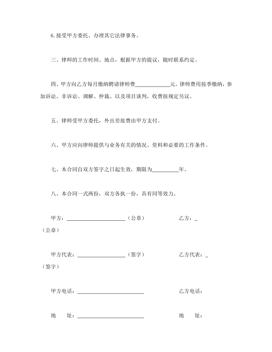 聘请法律顾问合同格式 (2).doc_第2页