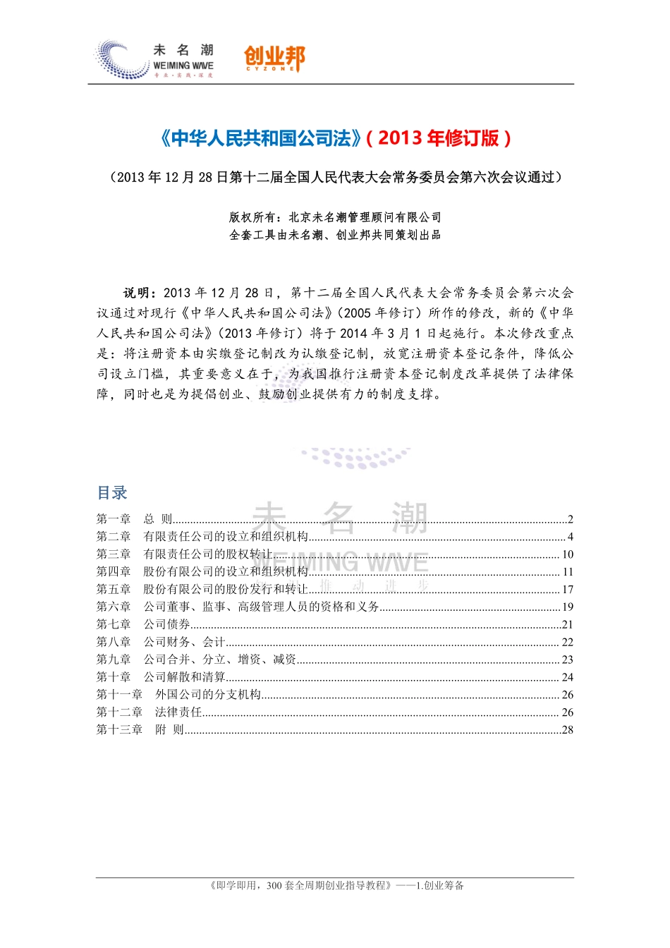 1-1《中华人民共和国公司法》.pdf_第1页