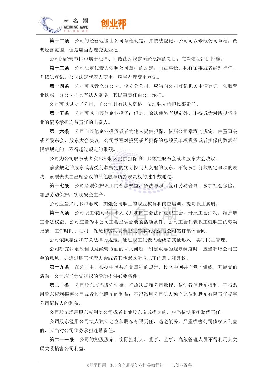 1-1《中华人民共和国公司法》.pdf_第3页