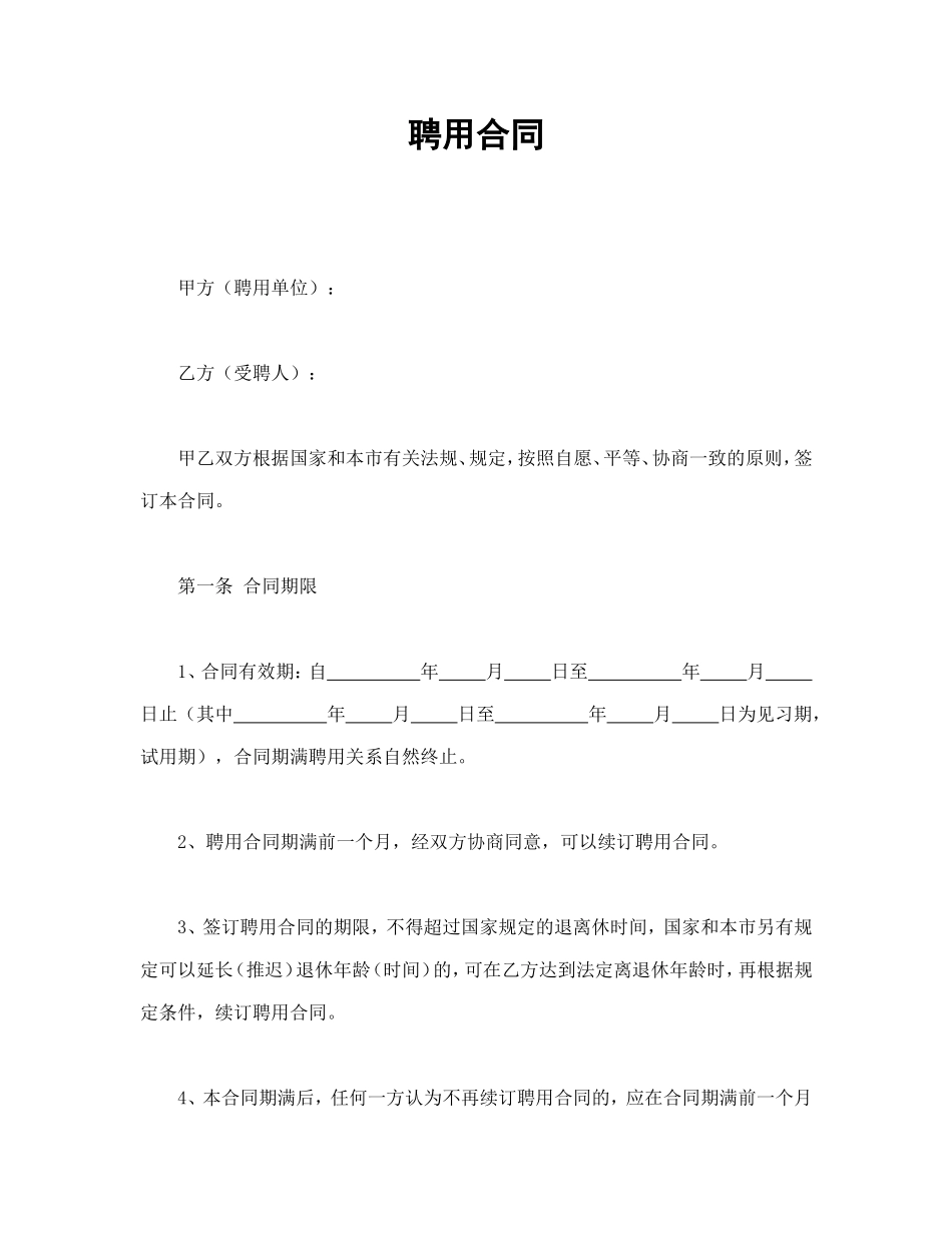 聘用合同.doc_第1页