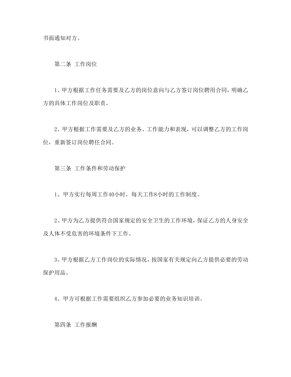 聘用合同.doc_第2页