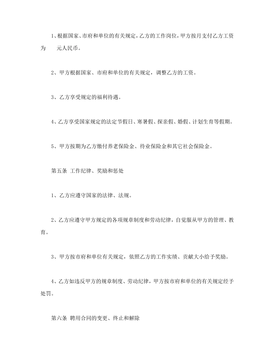 聘用合同.doc_第3页