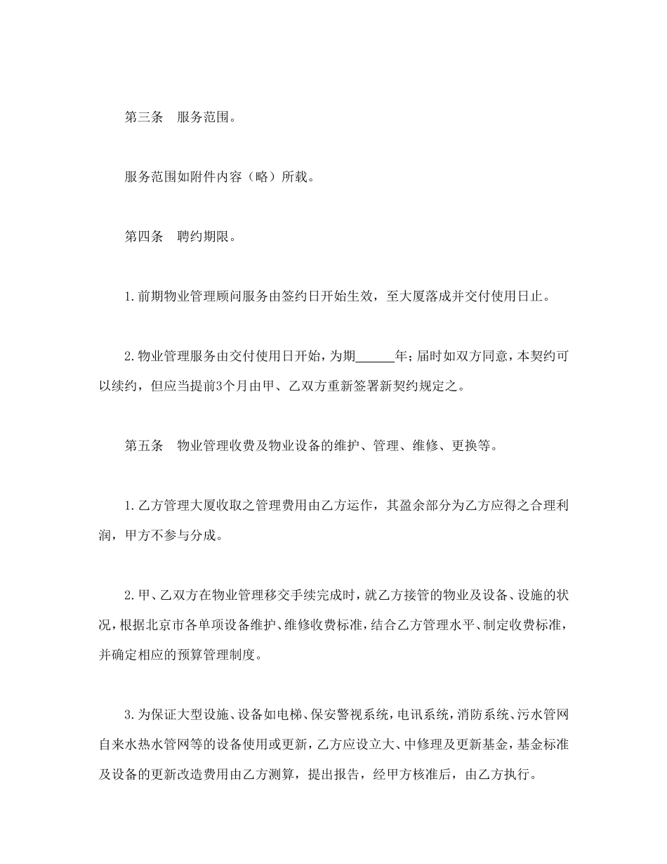 物业管理委任契约书.doc_第2页