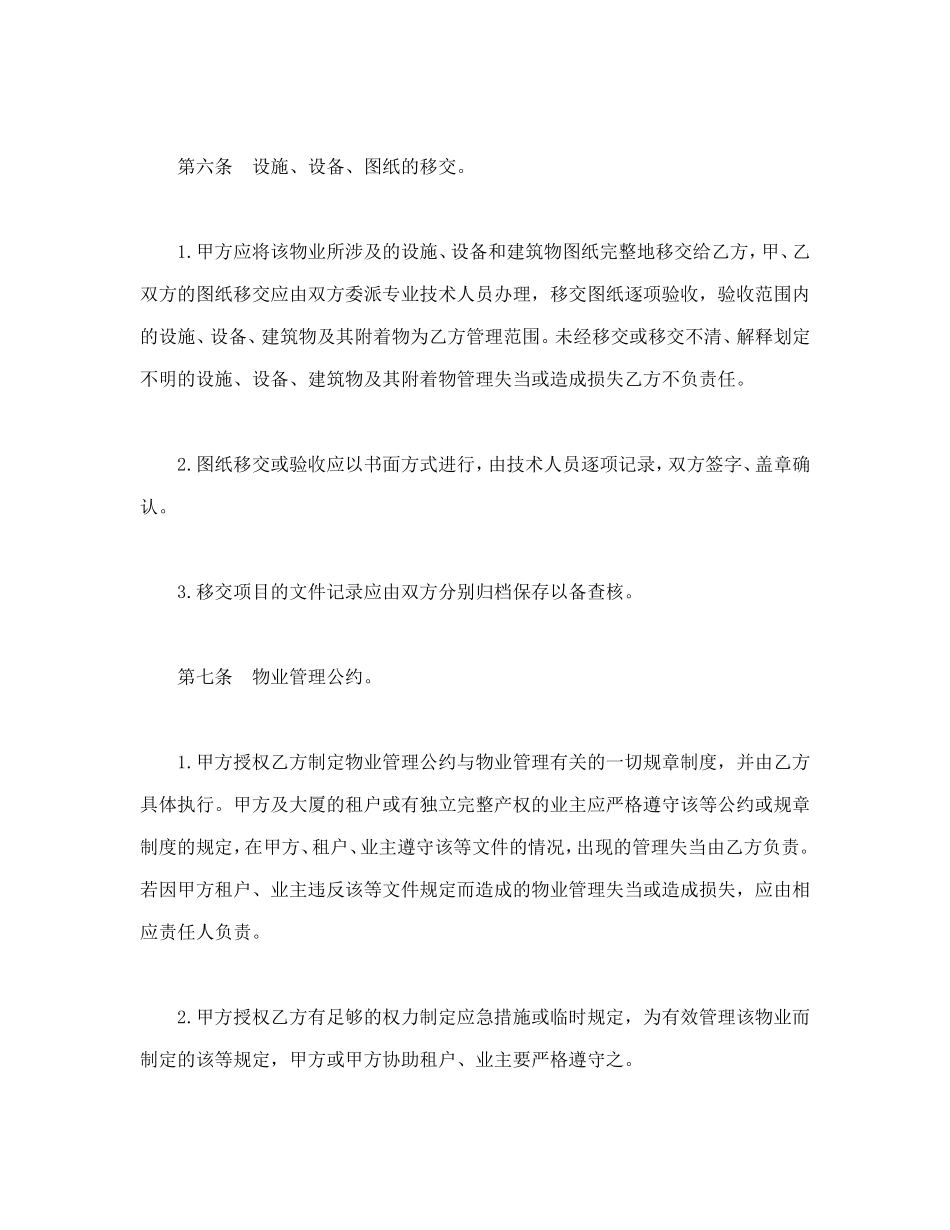 物业管理委任契约书.doc_第3页