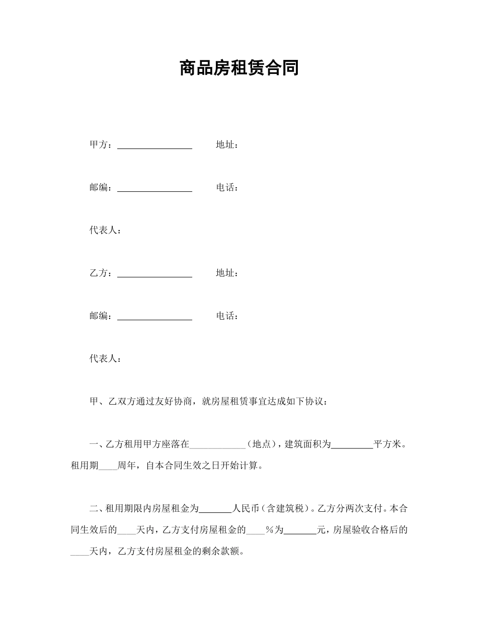 商品房租赁合同.doc_第1页