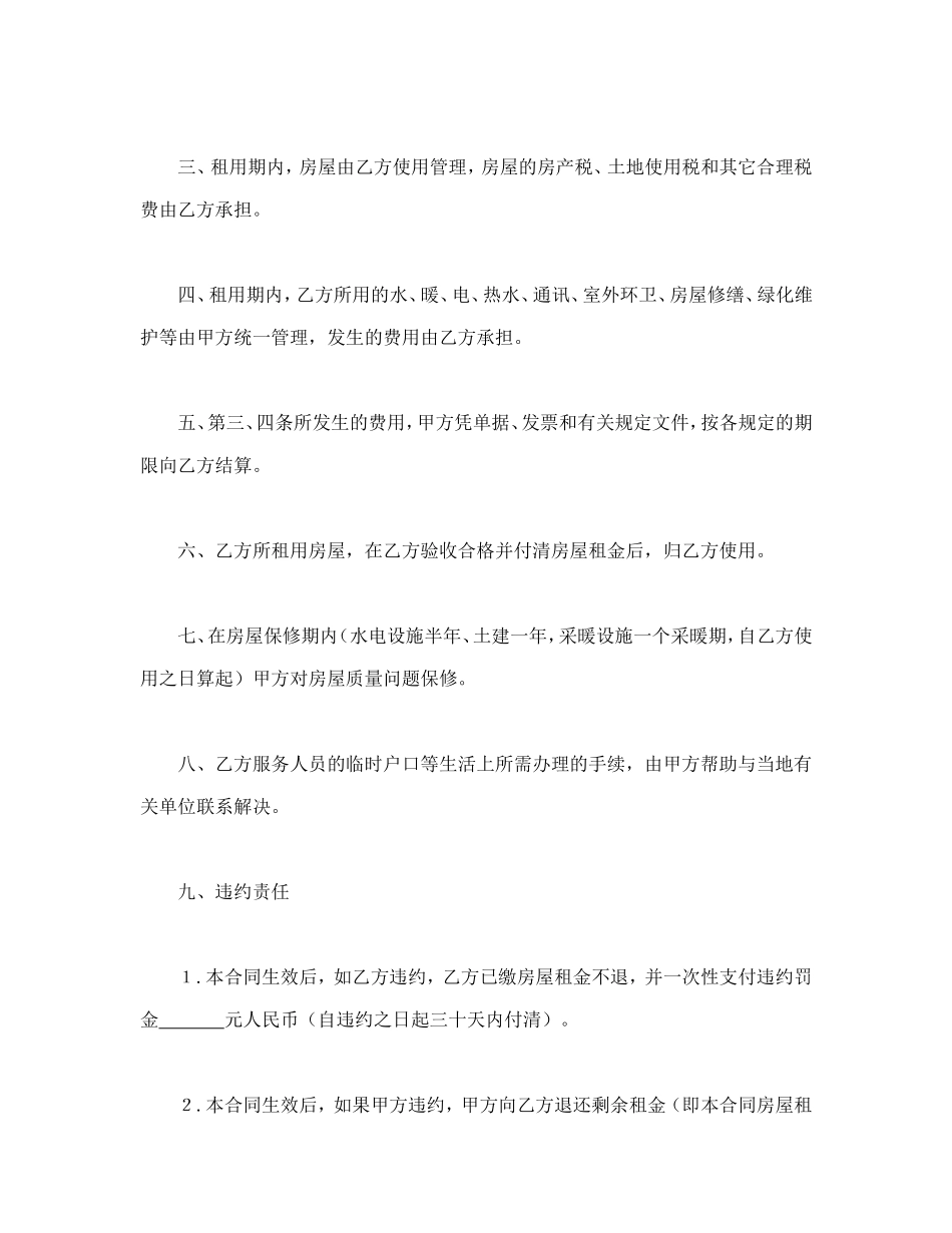 商品房租赁合同.doc_第2页