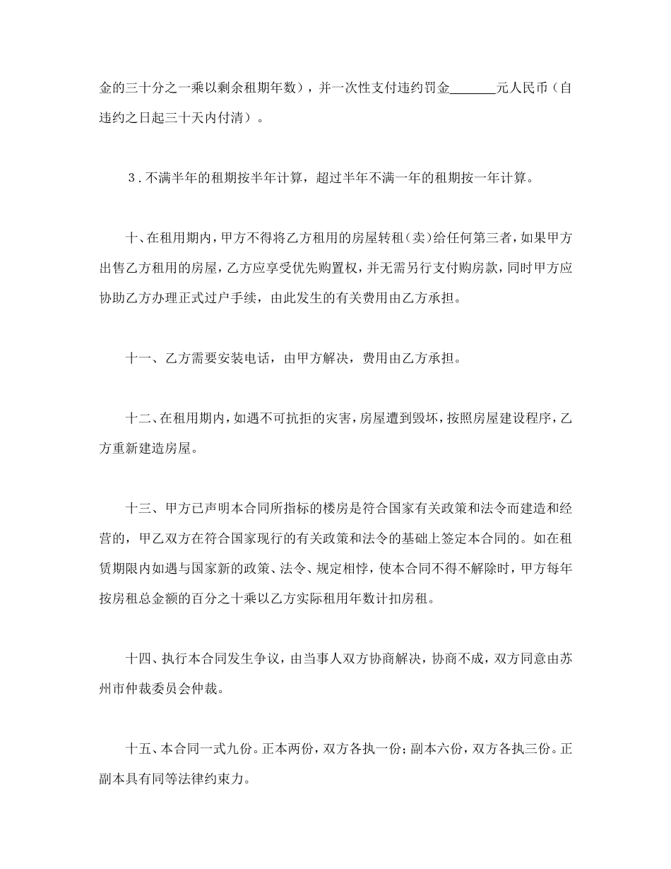 商品房租赁合同.doc_第3页