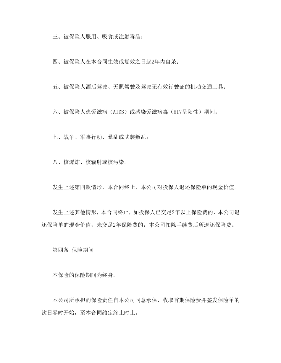 平安康泰终身保险(利差返还型)条款.doc_第3页