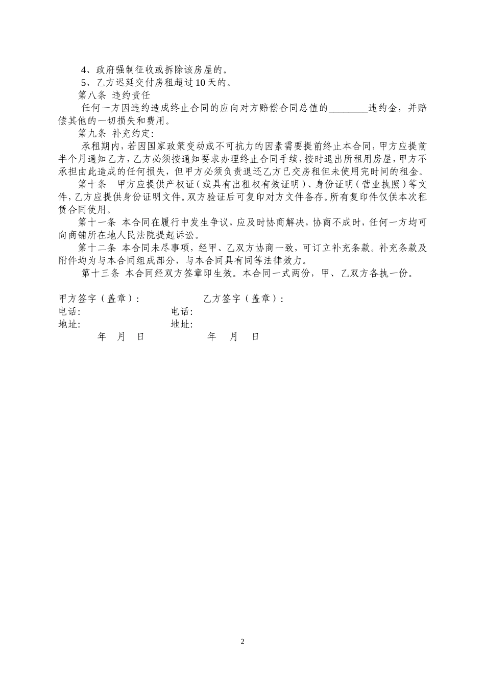 商铺租赁合同范本(简易实用) (2).doc_第2页