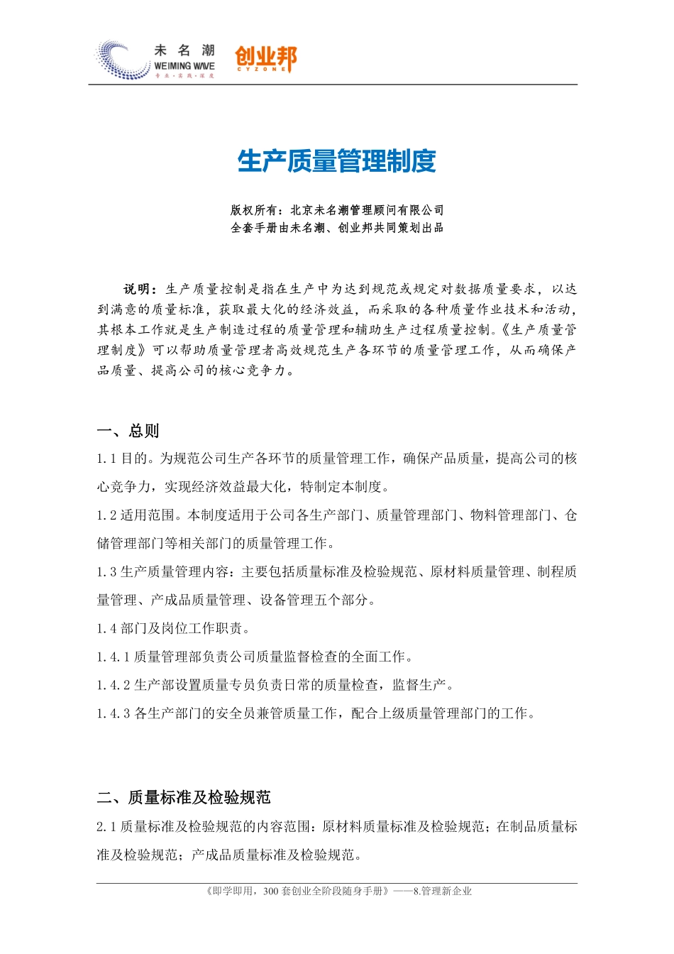 02生产质量管理制度.pdf_第1页