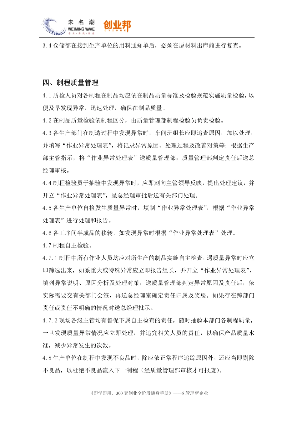 02生产质量管理制度.pdf_第3页