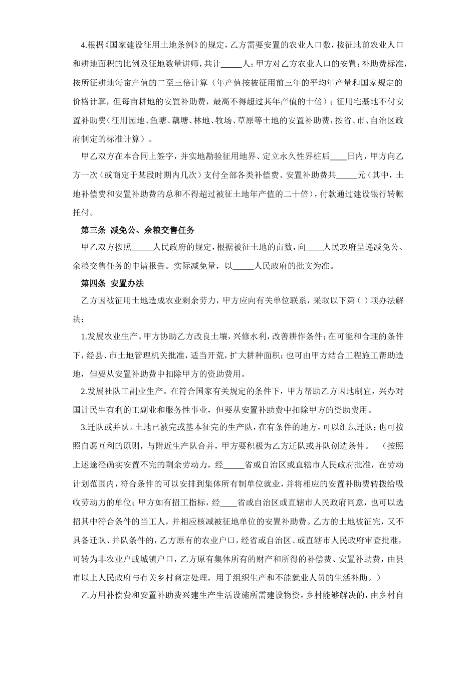 《建设工程征用土地合同》.doc_第2页