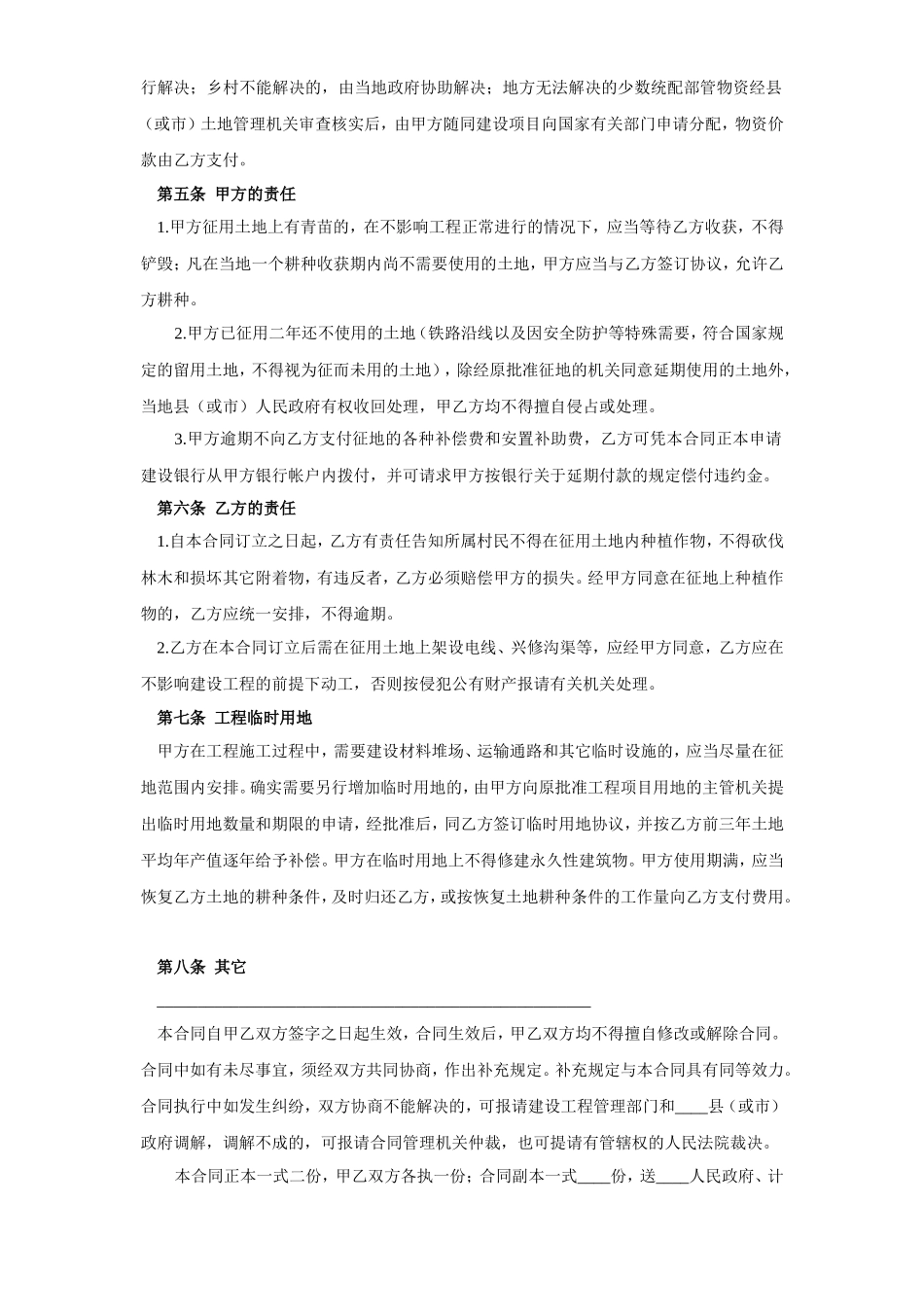 《建设工程征用土地合同》.doc_第3页