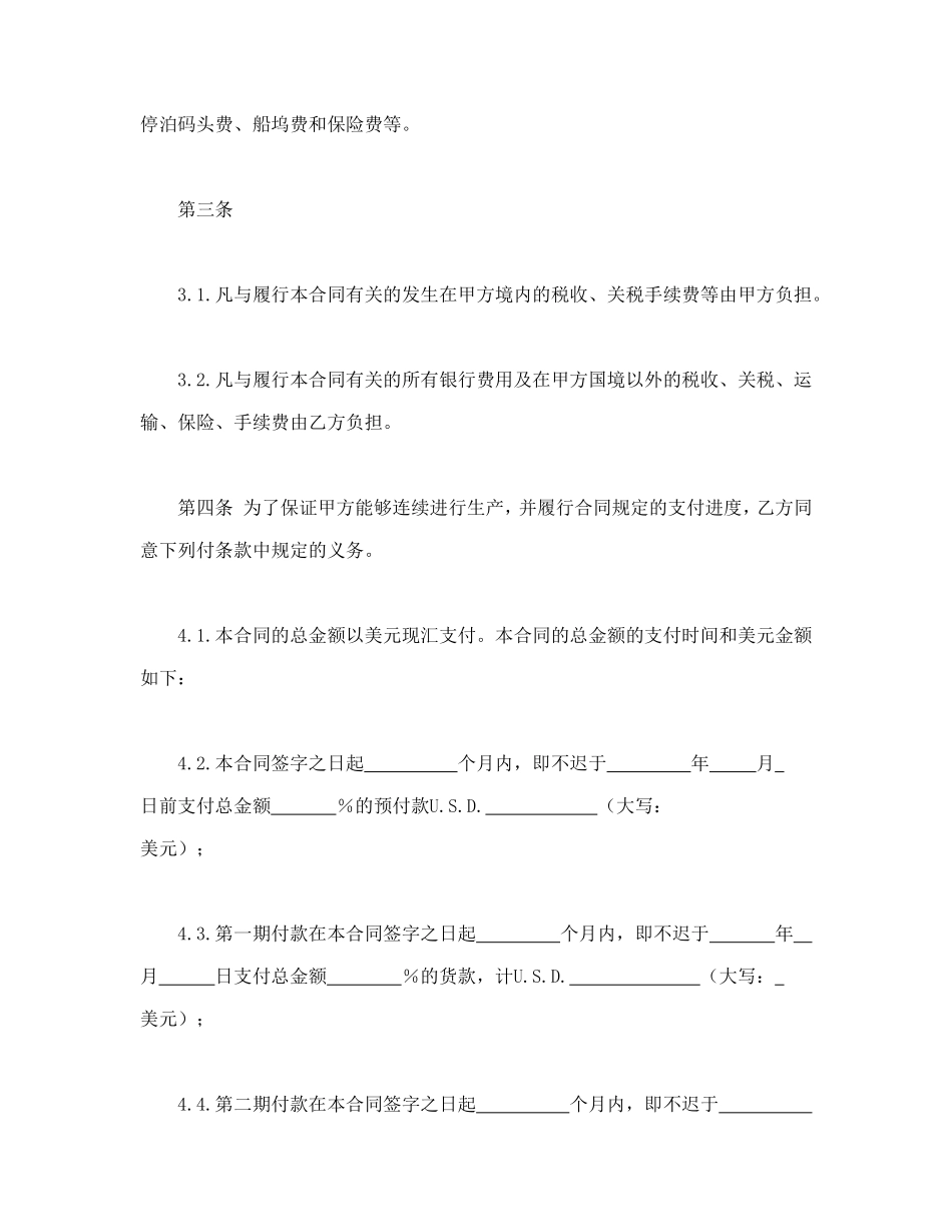 凭规格销售合.doc_第2页