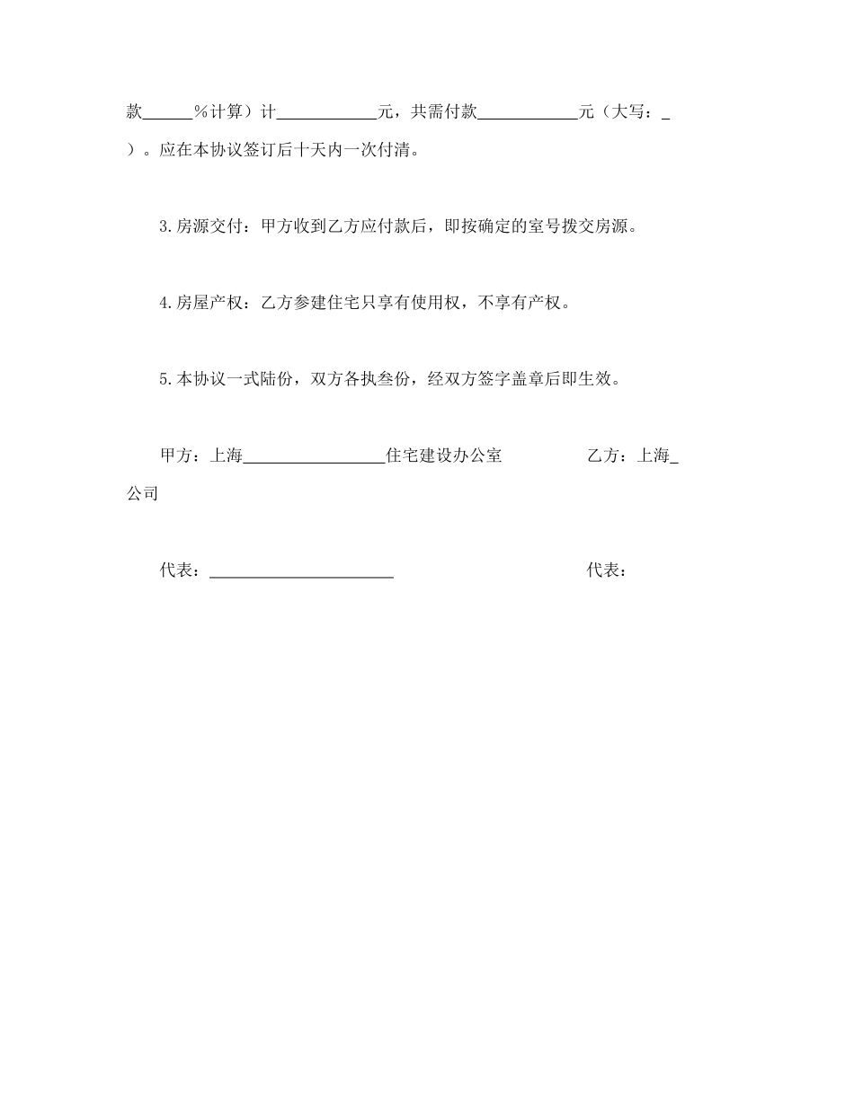 上海市参建住宅协议书1.doc_第2页