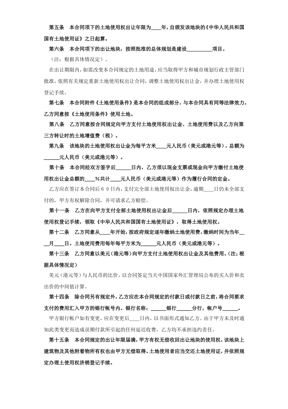 《土地使用权出让合同》(5).doc_第2页