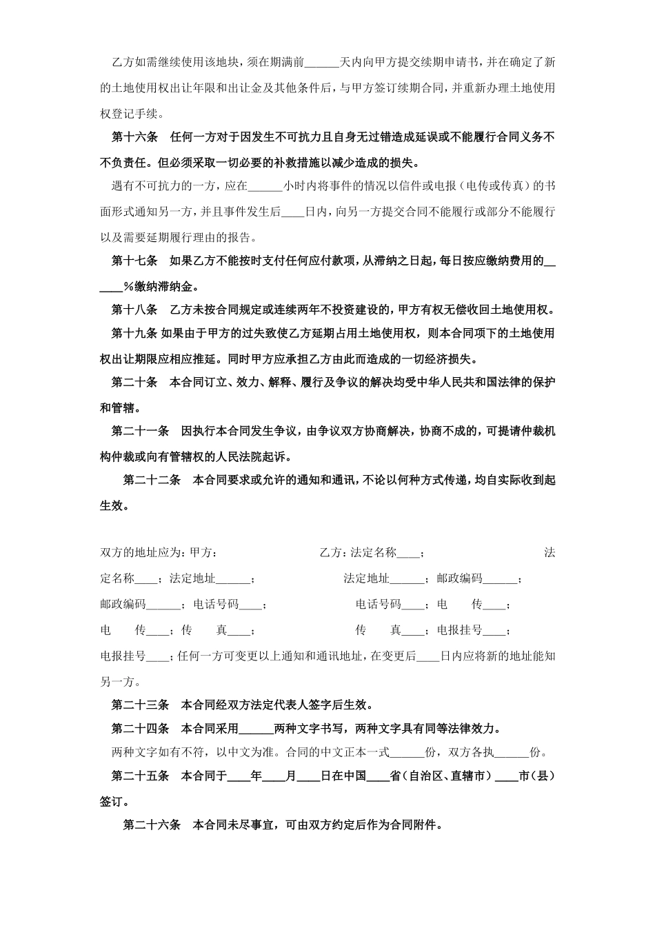 《土地使用权出让合同》(5).doc_第3页